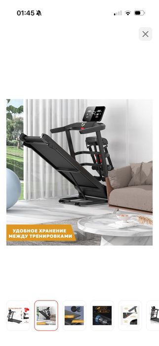 Беговая дорожка