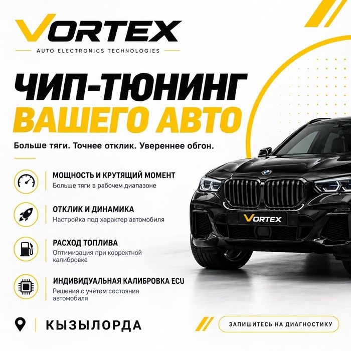 Чип-тюнинг Кызылорда | Stage 1 | ECU | Программирование ЭБУ — VORTEX