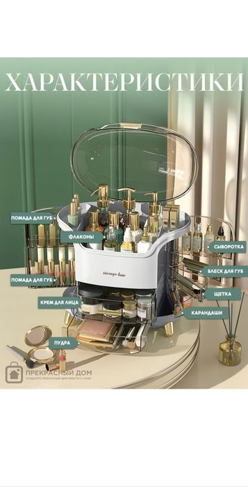 Kasmetika uchun organayzer