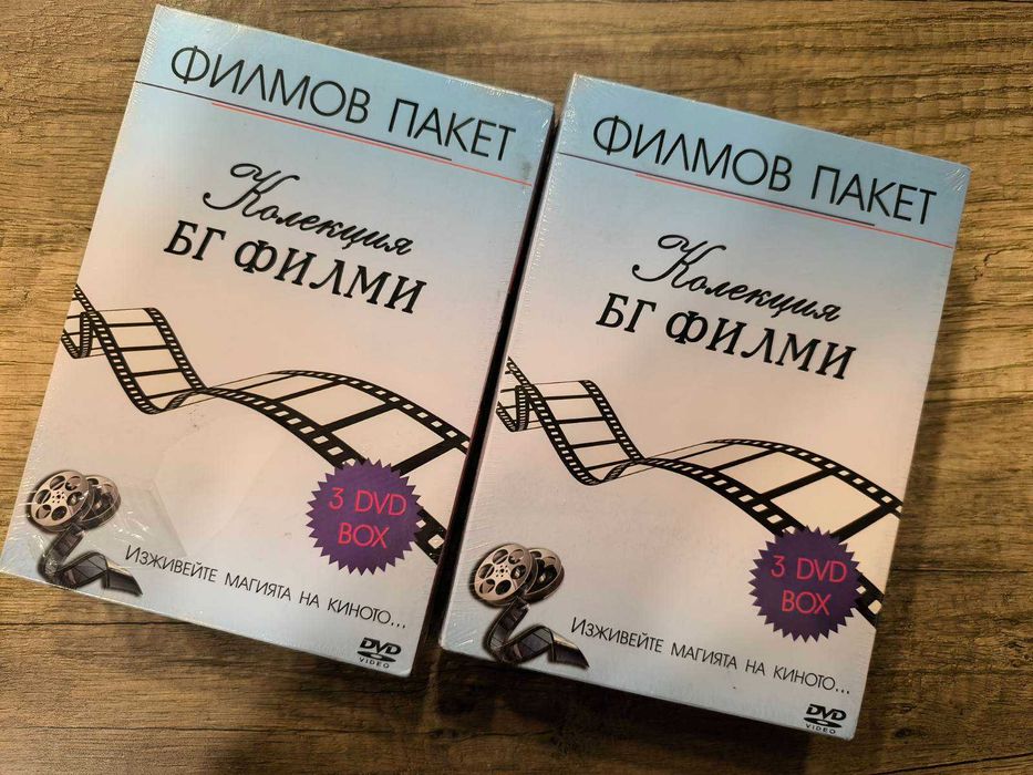 Колекция дискове с Бг филми