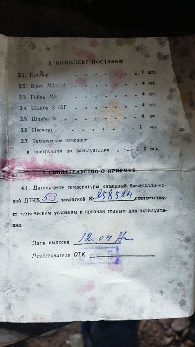 Датчик температурный ДТКБ