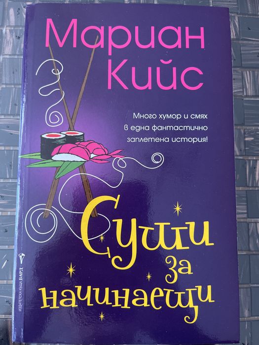 Суши за начинаещи