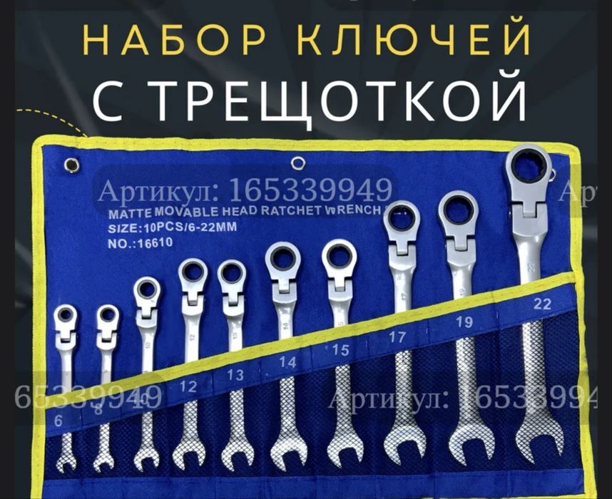 Набор ключей трещетки