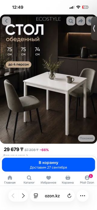 Б/у стол IKEA в отличном состоянии