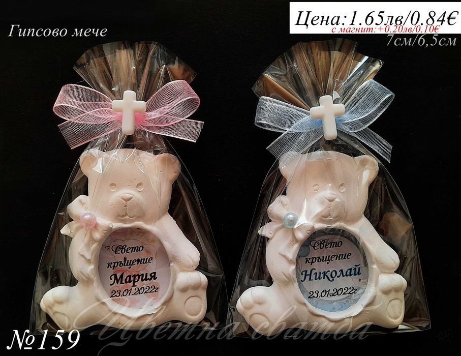 Подаръци за гости за кръщене, Подаръци за кръщене, Гипсови мечета