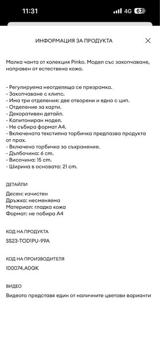 Дамска чанта Pinko Love One Mini