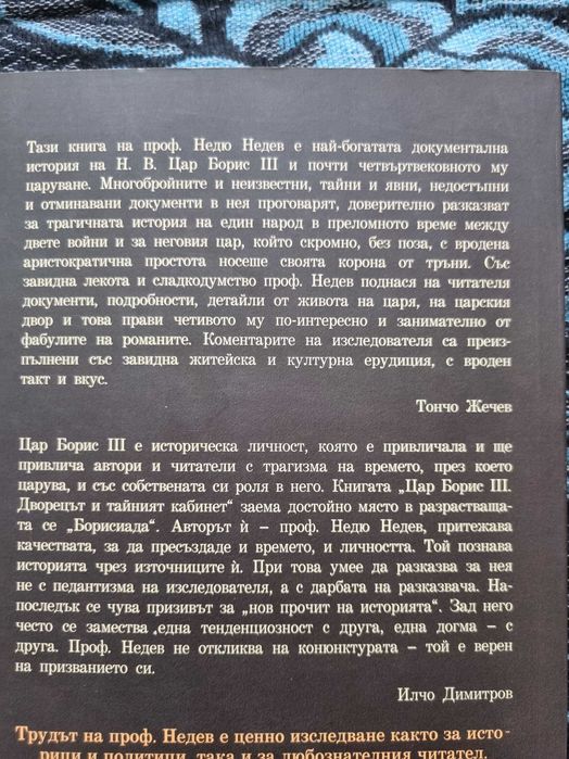 Цар Борис III Дворецът и тайният кабинет