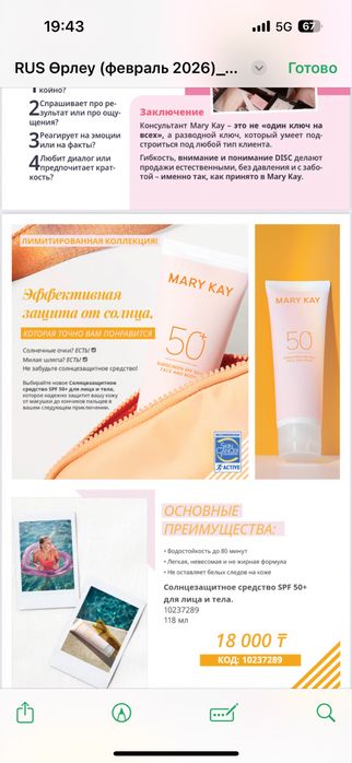 косметика Mary Kay