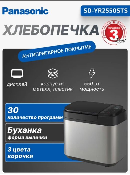 Хлебопечи Panasonic SD-YR2550
