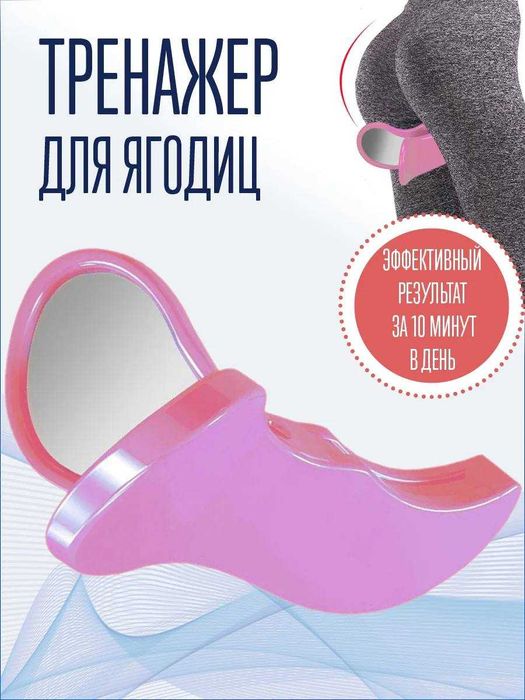 Фитнес тренажер/экспандер для ягодиц