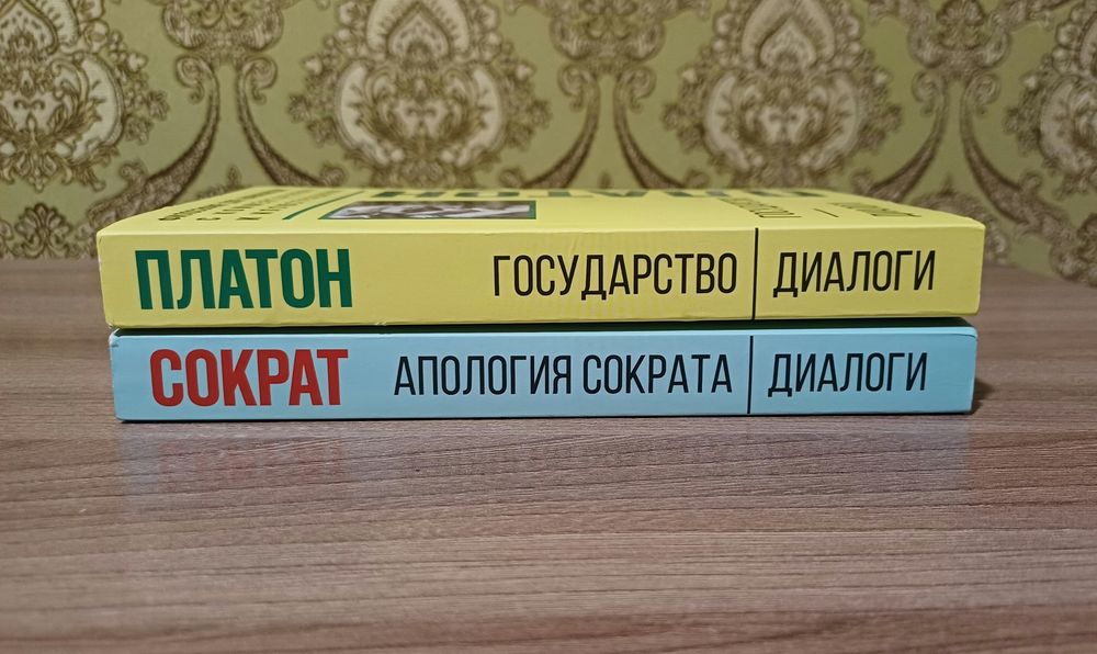 Книги Сократ и Платон Государство