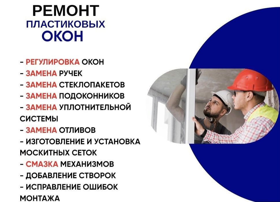 Ремонт окон, балконов, лоджий