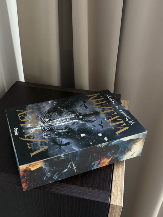 Книгата на Азраил, Коледно сияние, Гордост и предразсъдъци