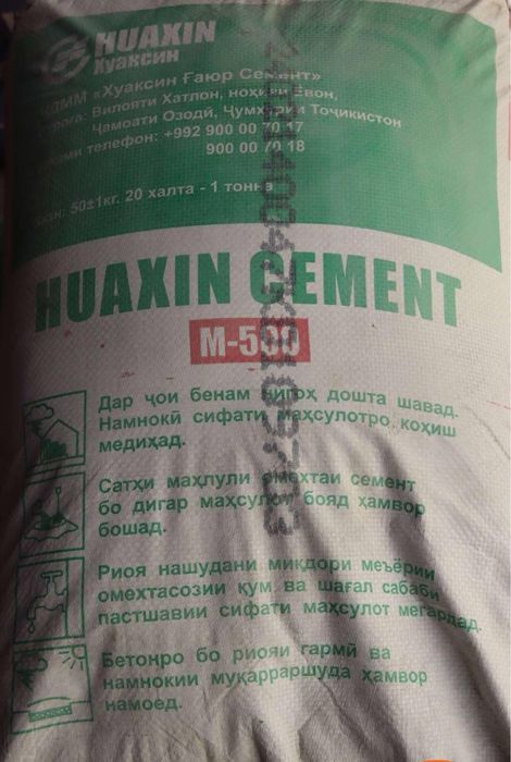 Цемент Таджикистан { XUAKSIN 500M} SEMENT 1/Рук С Вагона Оптим ОРГИНАЛ