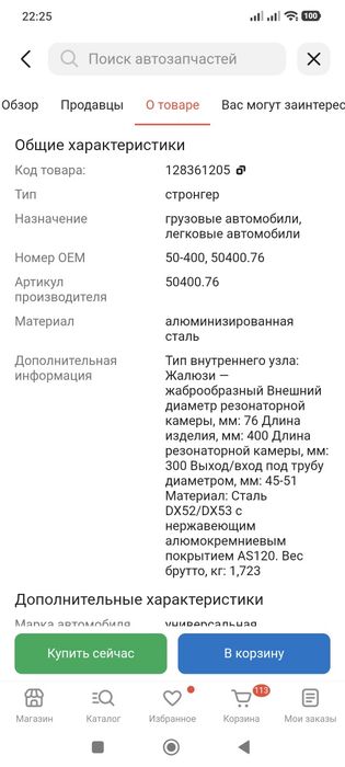 Продам стронгер  две штуки