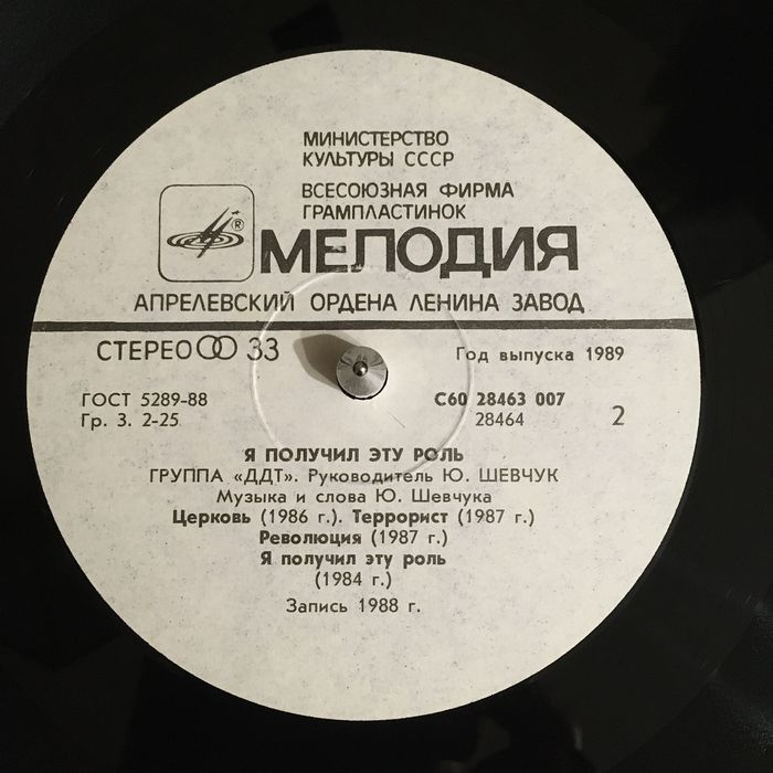 ДДТ – Я получил эту роль (винил)