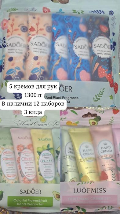 Наборы кремов для рук