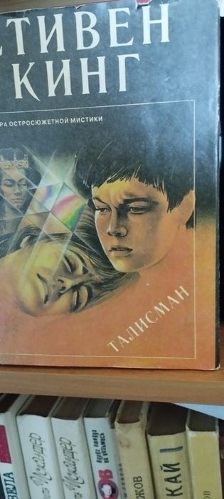 Книги Стивена Кинга.
