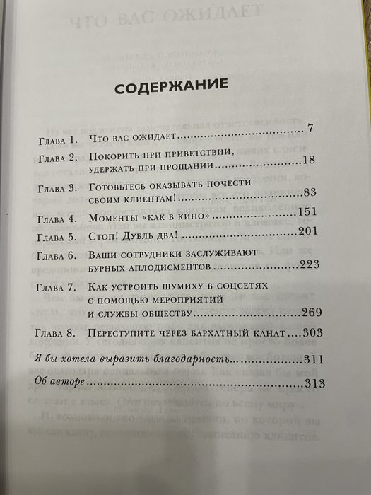 Книга “От клиента к фанату”