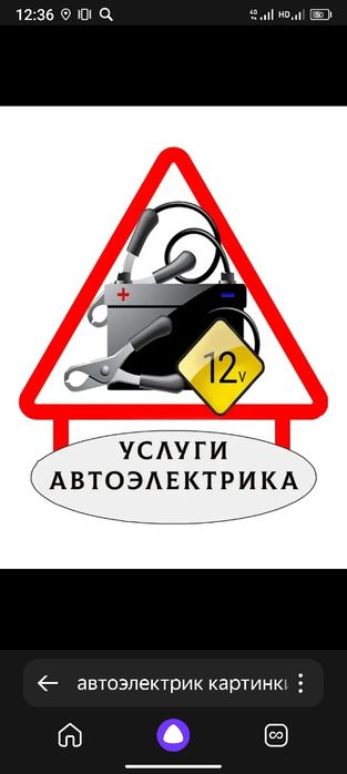 Услуги автоэлектрика
