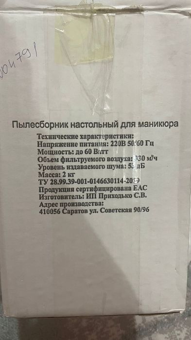 Аппарат для маникюра