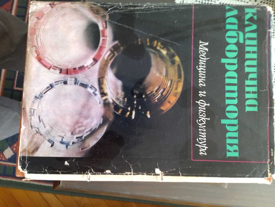 продават се медицински книги