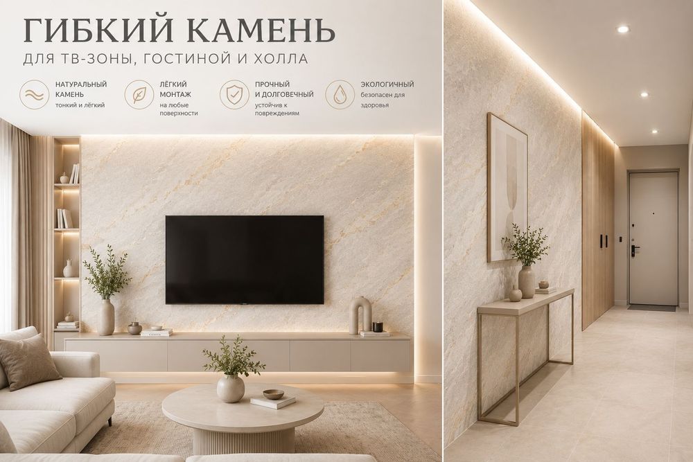 Гибкий камень 3на1, 20