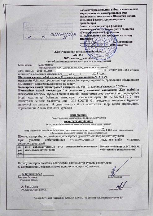 Земельный участок