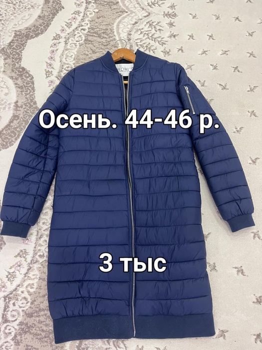 Куртки разные в отличном состоянии.