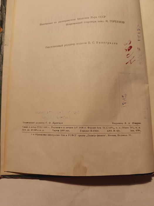 1936 Млекопитающие Семиречья Шнитников