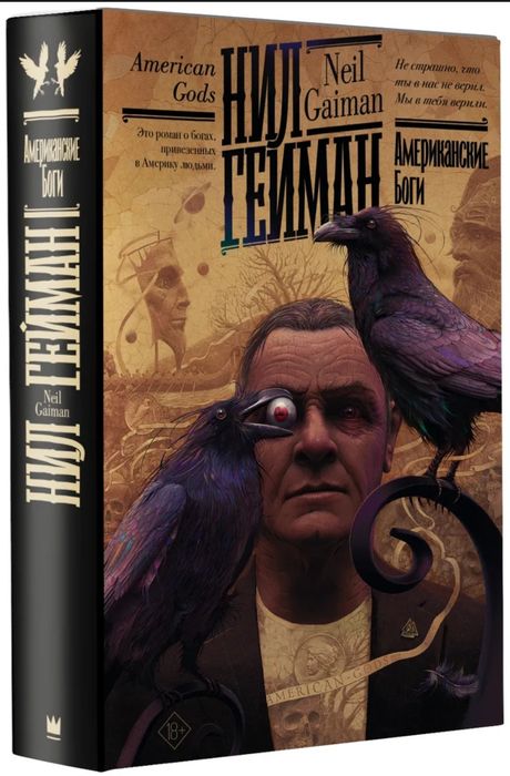 Продам книгу Американские боги , Нил Гейман