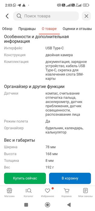 Поко с 65 256 гигобайт