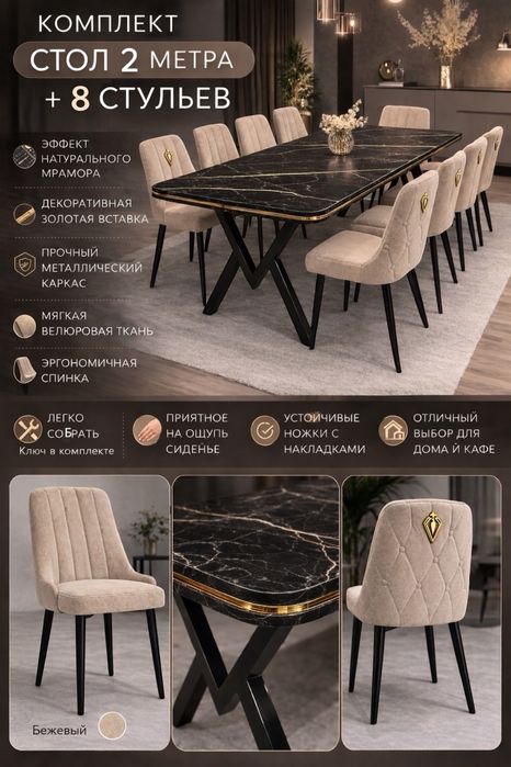 Комплект (стол2 метра, 8 стульев)