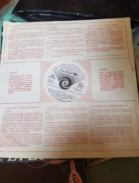 Продавам старинна грамофонна плоча на Лили Иванова