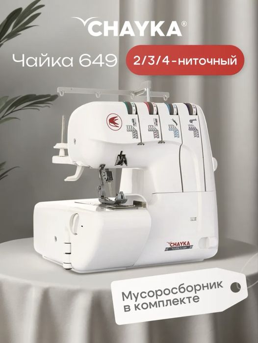 Оверлок Chayka Чайка 649 белый