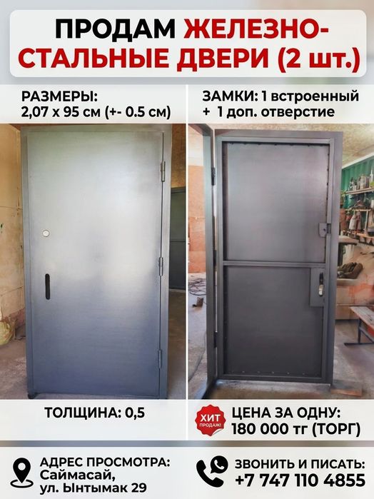 Продам. Железно - стальные двери