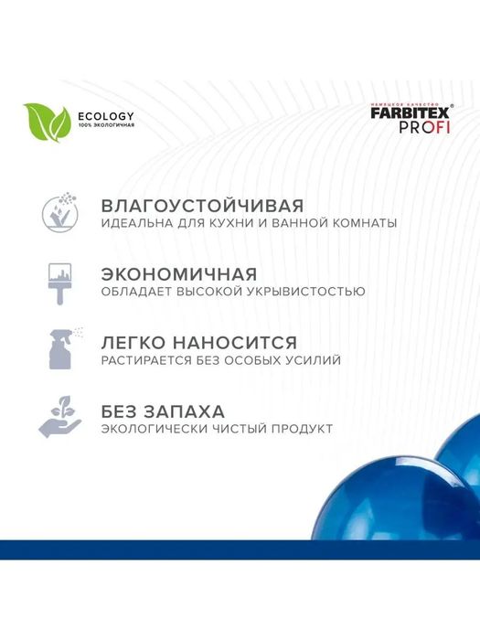 Краска Латексная Farbitex Профи