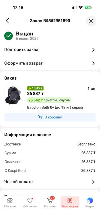 Автокресло 15000