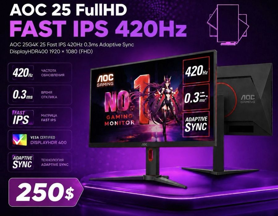 Монитор AOC 25G4K FHD FAST IPS 420Hz