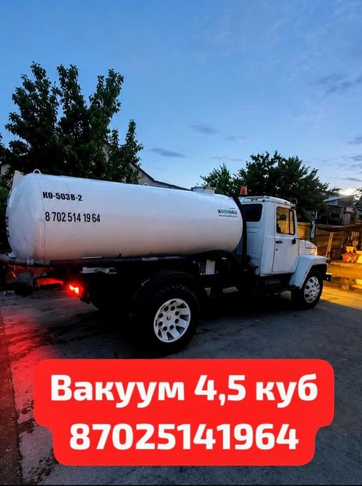 Вакуум 4,5 куб қызмет көрсетеді