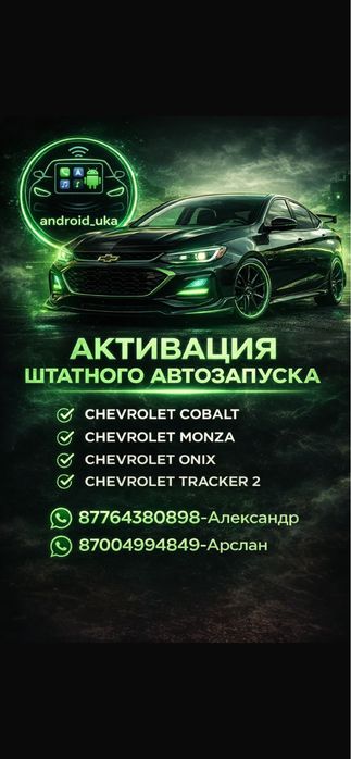 Штатный автозапуск