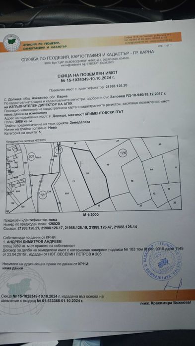Продава се Земеделски имот в с. Долище, Област Варна -  кв.м за 6375 €/дка - Снимка #1