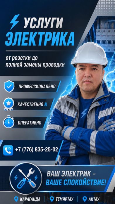 Услуги электрика 24/7