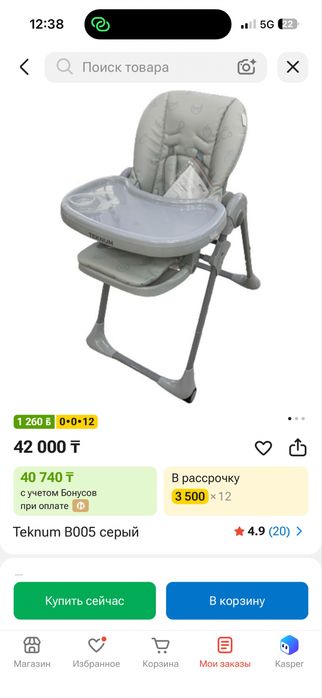 Детский стулчик доя детей Teknum brend