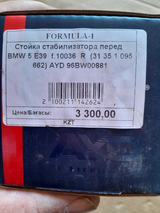 Запчасти на BMW E 39