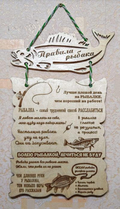 Правила семьи, кухни, рыбака, гаража