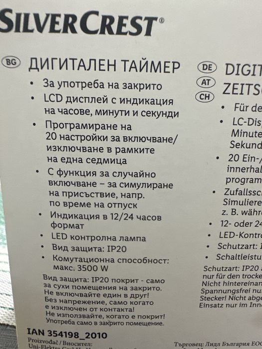 Таймер за контакт