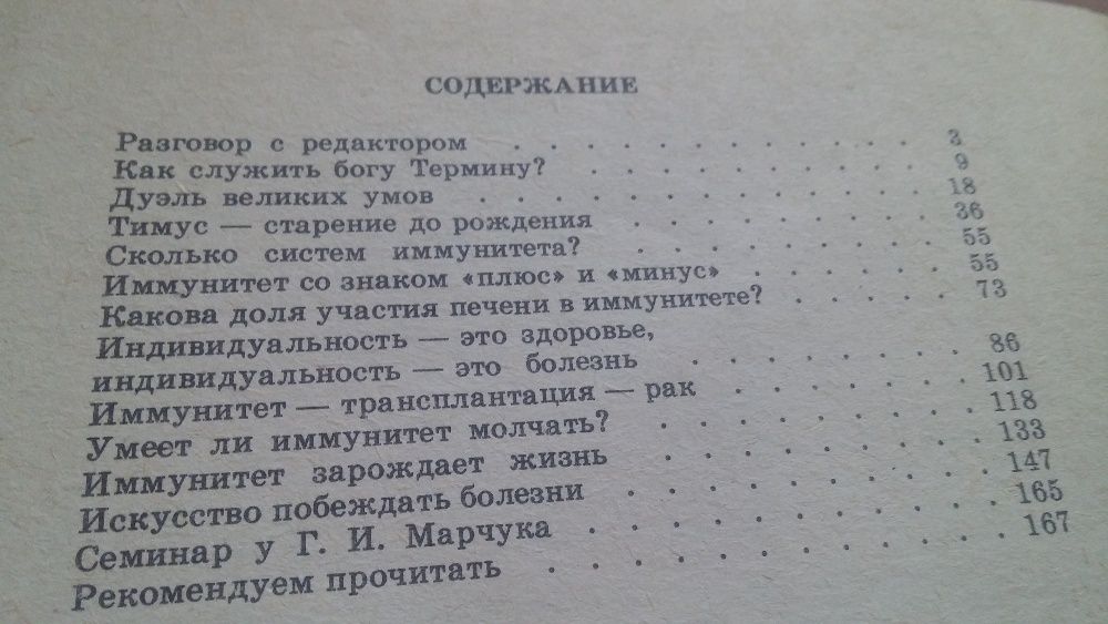 Парадоксы иммунологии.