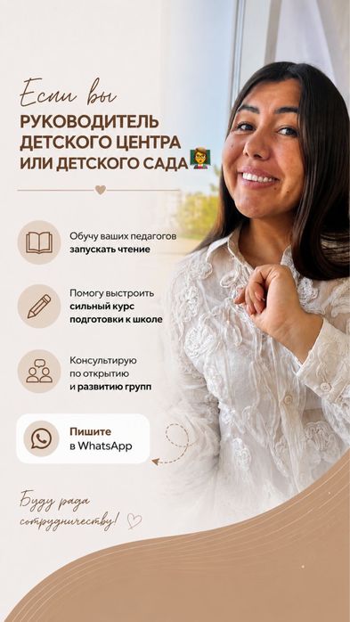 Репититор начальных классов