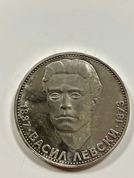 Сребърна монета Васил Левски